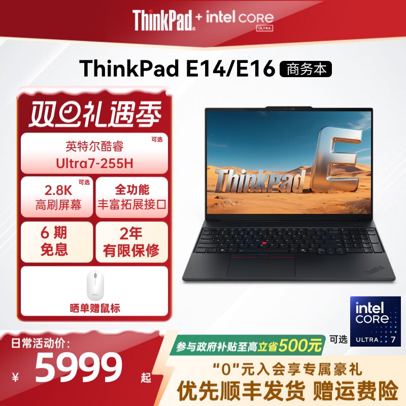 ThinkPadE14E16英特尔酷睿Ultra