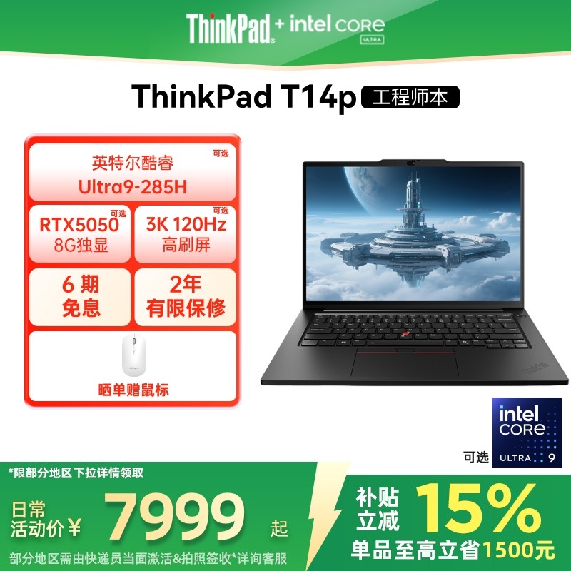 ����������20%������ThinkPadT14p Ultra5-125H  32G   2.5K������  04CD 1T��̬Ӳ�� 32GB �ٷ����� 6799.15Ԫ(������)
