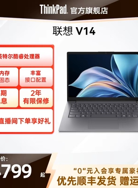 【限时补贴300】联想扬天V14 英特尔酷睿1TB512GB固态集显轻薄便携商务办公学生笔记本电脑官方旗舰