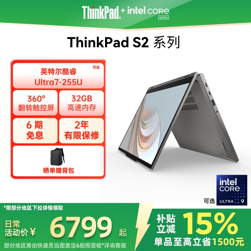 【限时补贴400＋88券】联想ThinkPad S2 2in1/S2 英特尔酷睿Ultra5/7 32G 1T固态轻薄商务学生办公笔记本电脑