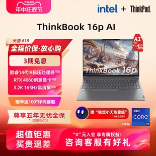 ThinkPad联想ThinkBook16p酷睿14代i7 RTX4060 24新品 165Hz大屏学生办公游戏笔记本电脑官方