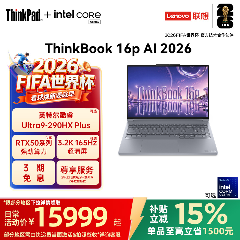 【2026新品首发】ThinkBook 16p 2026 AI元