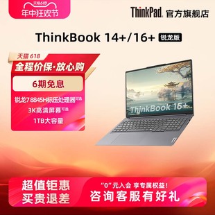 AMD锐龙R7 ThinkPad联想ThinkBook 7840H游戏级处理器32G1T轻薄便携笔记本电脑官方旗舰店 爆款 8845H