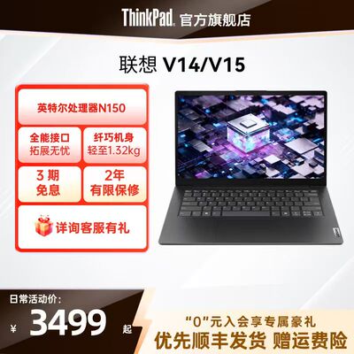 联想扬天V14V15N150