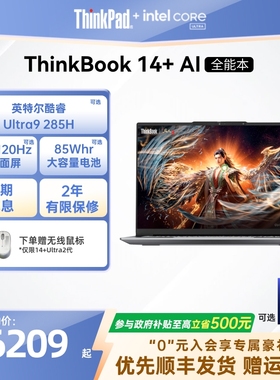 【政府补贴】ThinkPad联想ThinkBook14+英特尔Evo酷睿Ultra 32G1T办公游戏轻薄学生商务笔记本电脑官方