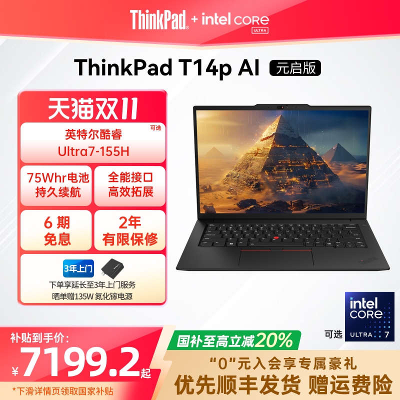 【政府补贴20%】联想ThinkPadT14p英特尔酷睿Ultra 32G64G可选RTX5050独显3K轻薄商务办公学生笔记本电脑官方