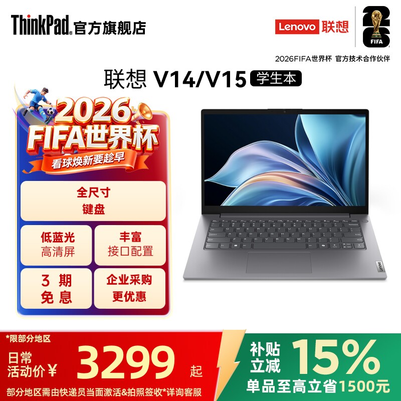 【政府补贴】联想扬天V14V15  8G16G 256G512G