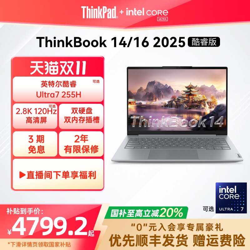 ThinkBook14/16新品轻薄笔记本