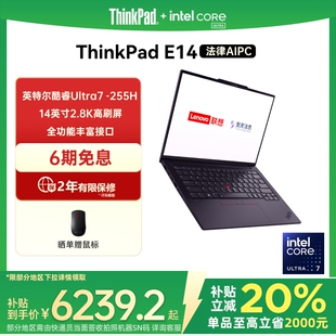 國(guó)家補(bǔ)貼20% 聯(lián)想ThinkPad E14法律 英特爾酷睿Ultra7 新品 32G 1T商務(wù)辦公專(zhuān)業(yè)手提筆記本電腦官方