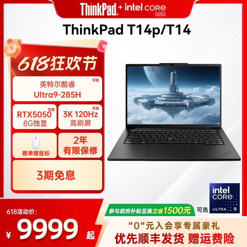 【政府补贴】指定型号618限时直降1300↓↓  联想ThinkPadT14p T14英特尔酷睿轻薄商务办公学生笔记本电脑