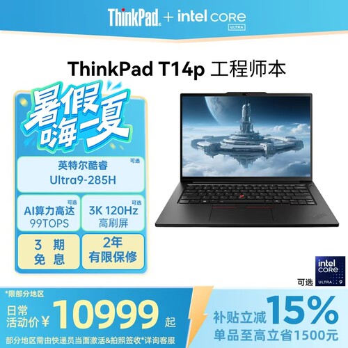 ThinkPadT14p酷睿Ultra