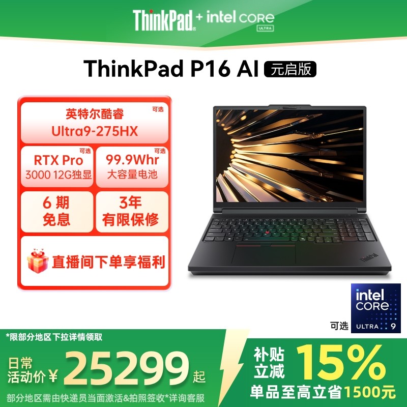 【2026重磅新品】ThinkPad P16 AI元启版酷睿Ul