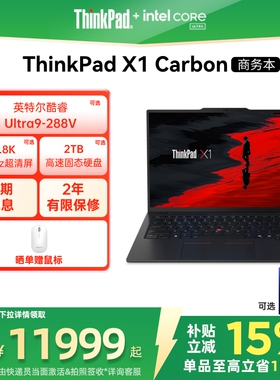 【政府补贴】ThinkPad X1 Carbon Aura AI元启版英特尔Evo酷睿Ultra 32G 2.8k轻薄商务办公游戏笔记本电脑