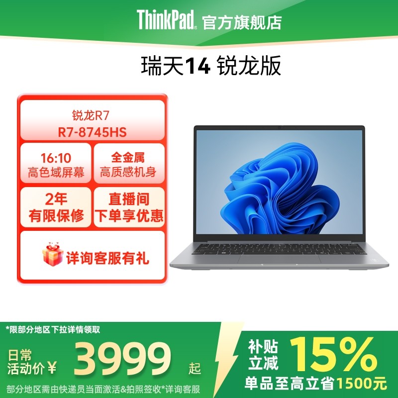 【直播间福利】联想瑞天14  R7-8745HS 512G固态硬盘轻薄学生商务办公手提笔记本电脑官方旗舰店