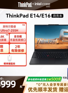 【政府补贴】联想ThinkPad E14E16英特尔酷睿Ultra 32G 1T商务办公学生游戏手提笔记本电脑官方旗舰店