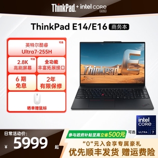 32G E14E16英特尔酷睿Ultra 联想ThinkPad 1T商务办公学生游戏手提笔记本电脑官方旗舰店 政府补贴