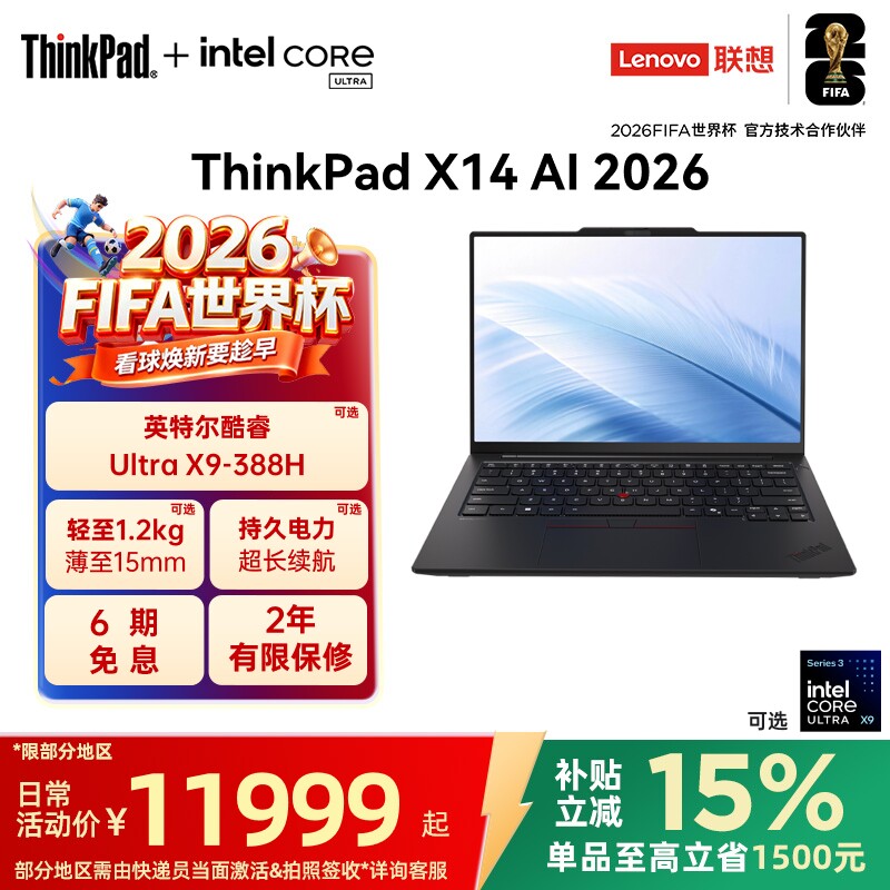 【2026新品首发】ThinkPad X14 AI 元启 202