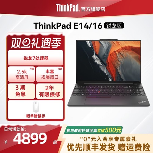 联想ThinkPadE14/E16轻薄本