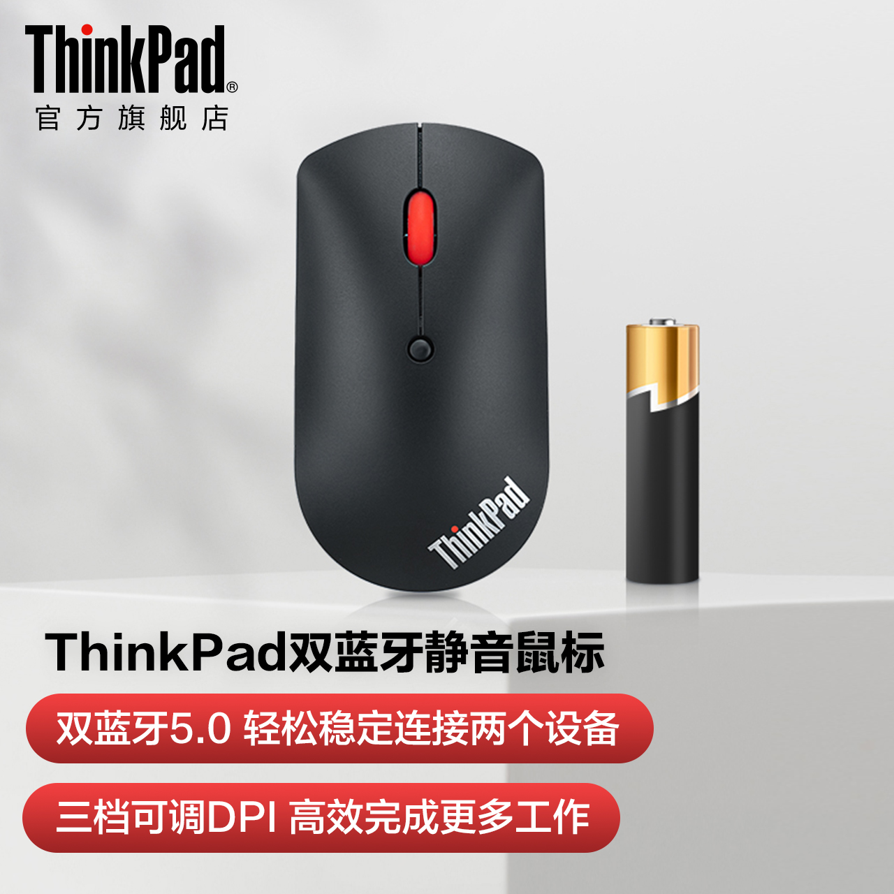 联想 ThinkPad办公家用双蓝牙静音长续航无线鼠标4Y50X88822