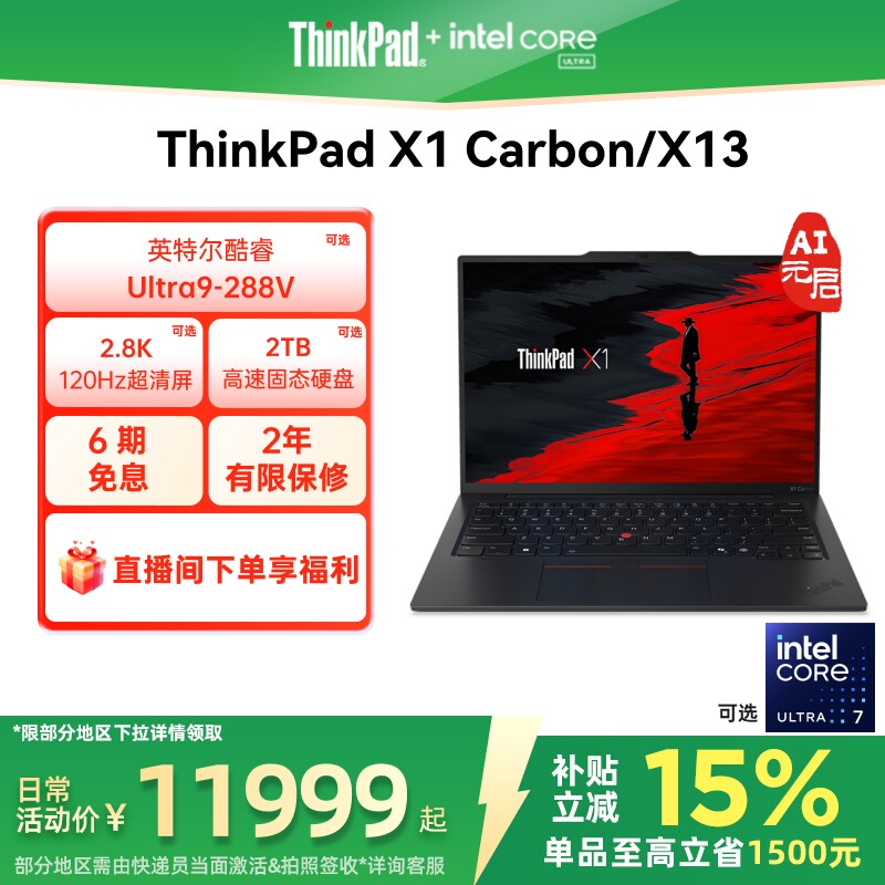 【政府补贴】ThinkPad X1 Carbon Aura AI