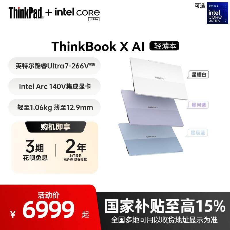 ThinkBookX超轻薄本图片