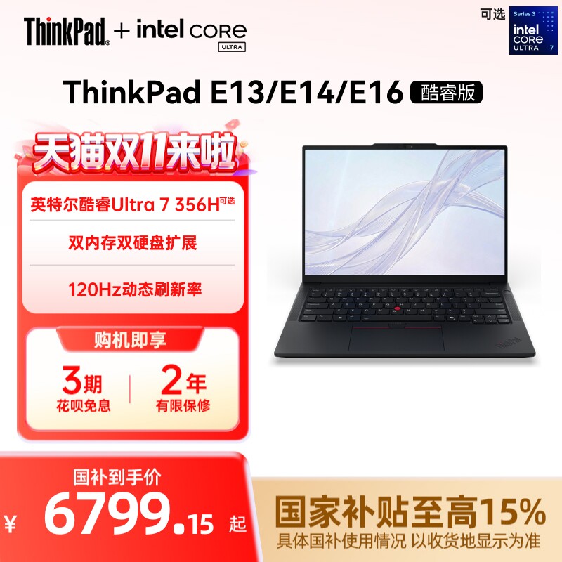 【政府补贴】联想ThinkPad E14E16E13英特尔酷睿 
