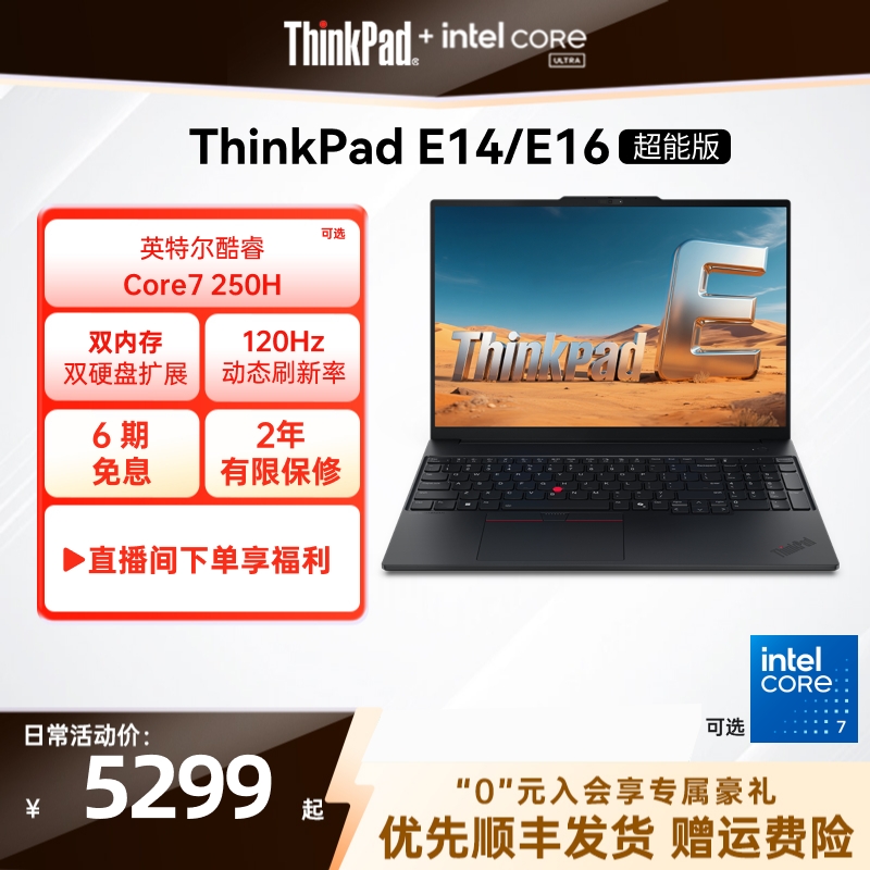 【政府补贴20%】联想ThinkPad E14E16英特尔酷睿5/7 16G32G 1T120Hz办公学生商务游戏笔记本电脑官方旗舰店