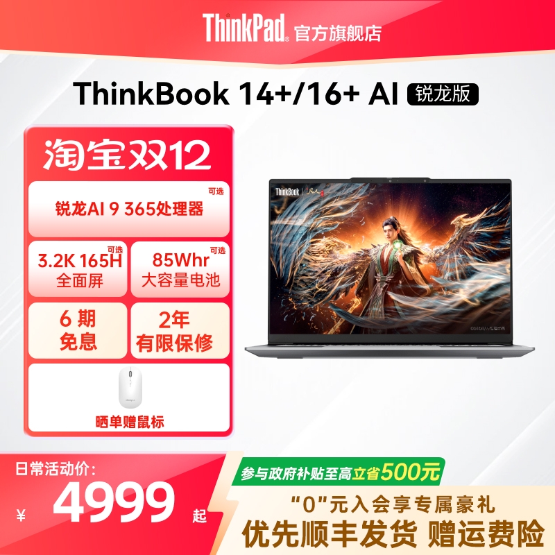 ThinkBook14+16+锐龙R72025