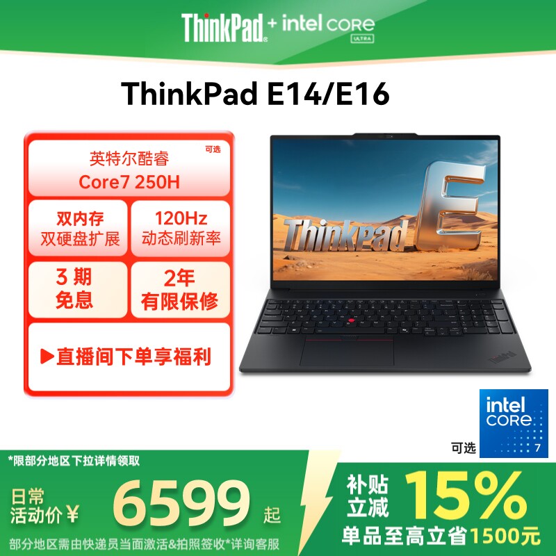 【政府补贴】联想ThinkPad E14E16英特尔酷睿5/7 