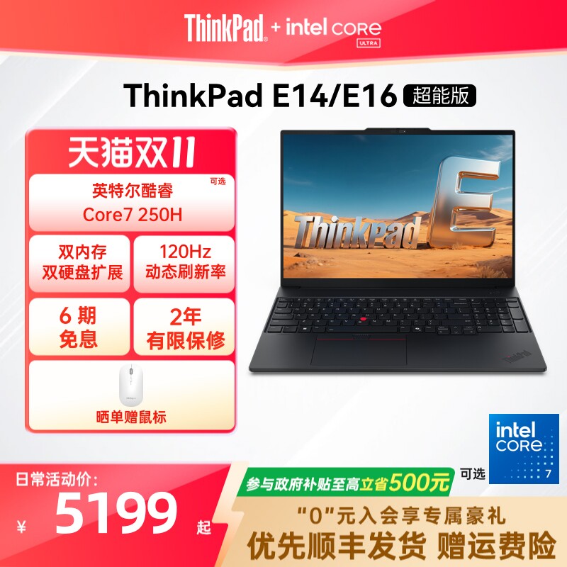 ����������20%������ThinkPad E14E16Ӣ�ض����5/7 16G32G 1T120Hz�칫ѧ��������Ϸ�ʼǱ����Թٷ��콢�� ��ɫ+16Ӣ��+2.5K+120Hz+����+Core5-220H 1TB ��̬Ӳ�� 16GB �ٷ�����