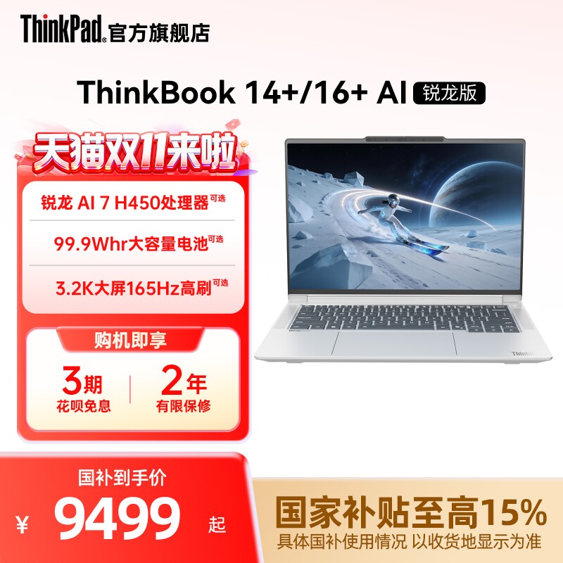【消费券500+限时补贴200+国家补贴】联想ThinkBook