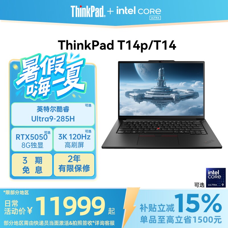 【国家补贴】联想ThinkPadT14pT14英特尔酷睿Ultra可选RTX50系独显商务办公学习游戏学生笔记本电脑 - 实物图