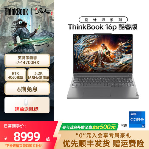 ThinkBook16pRTX4060独显游戏