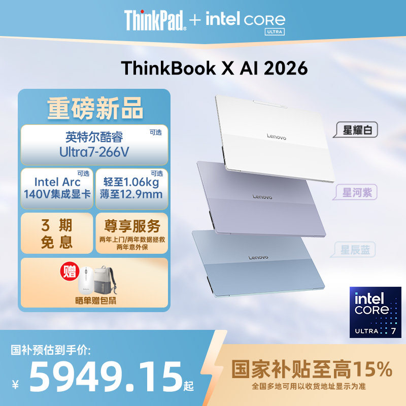 ThinkBookX英特尔酷睿图片