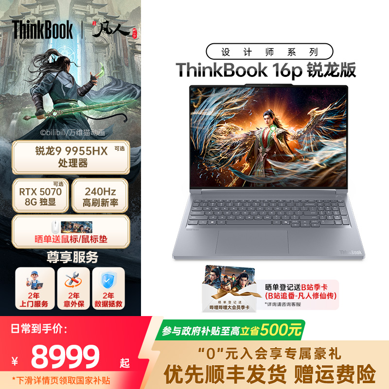 【政府补贴20%】ThinkPad联想ThinkBook16p AMD锐龙R9 9955HX/8945HX RTX5060/5070独显学生办公设计笔记本