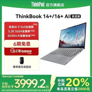 ThinkPad聯(lián)想ThinkBook14 AMD銳龍R7R9 國家補貼20% 輕薄商務(wù)辦公游戲?qū)W生筆記本電腦官方旗艦店