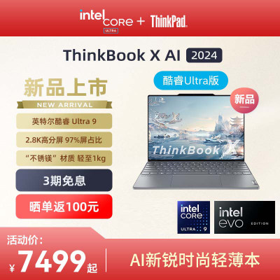 ThinkBookX英特尔Evo酷睿Ultra本