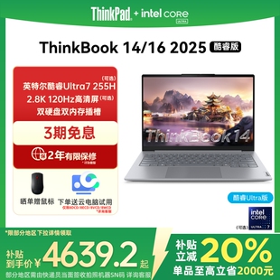 ThinkPad聯(lián)想ThinkBook14 英特爾酷睿Ultra 政府補(bǔ)貼20% 1T固態(tài)學(xué)生辦公商務(wù)游戲筆記本電腦官方旗艦店