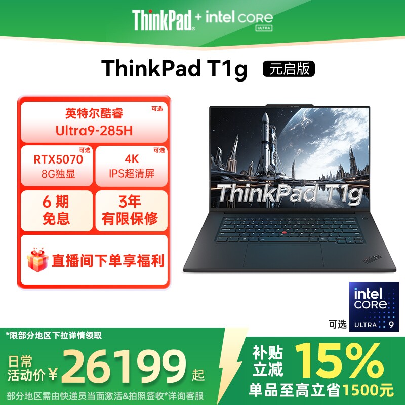 【2026重磅新品】ThinkPad T1g AI元启版酷睿Ul