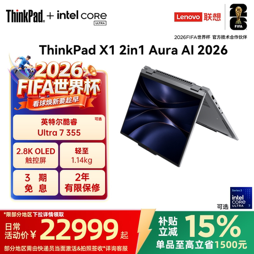 ThinkPadX12in1AuraAI2026