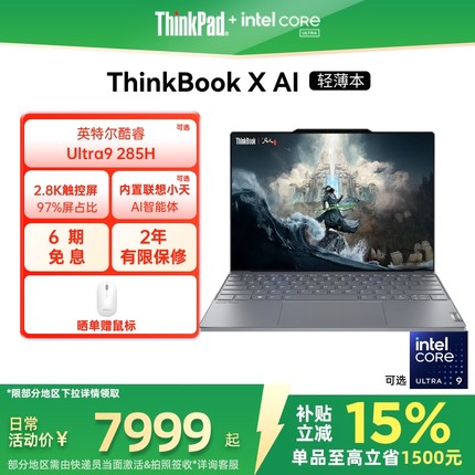 【政府补贴】ThinkPadThinkBook X英特尔Evo酷睿Ultra 1T轻薄商务办公学生游戏笔记本电脑官方旗舰店