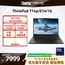 T14p E14 E16 Core 联想ThinkPad 英特尔酷睿Ultra 商务办公学生笔记本电脑官方旗舰 政府补贴