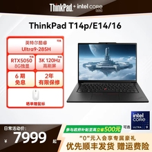 【政府补贴】联想ThinkPad T14p/E14/E16/英特尔酷睿Ultra/Core 商务办公学生笔记本电脑官方旗舰