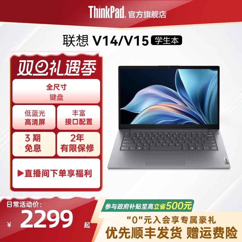 ThinkPad联想扬天V14V15笔记本