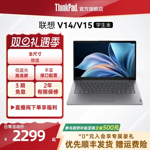 ThinkPad联想扬天V14V15笔记本