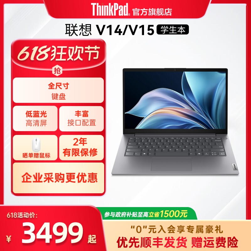 【政府补贴】联想扬天V14V15  8G16G 256G512G1T固态轻薄便携商务办公游戏学生笔记本电脑官方旗舰