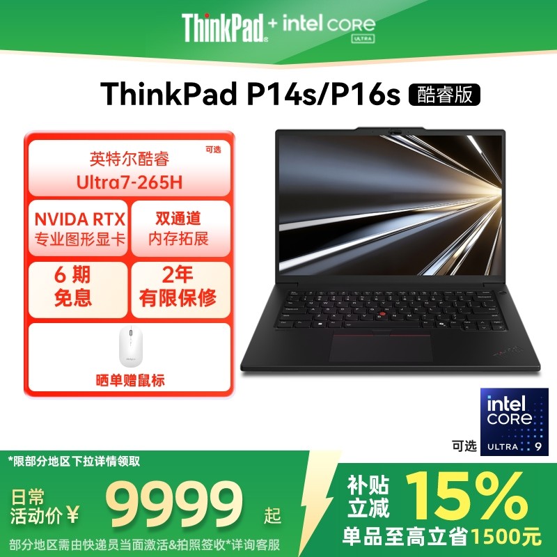 【政府补贴】ThinkPad联想P14sP16s英特尔酷睿Ultra标压32G64G 1T可选RTX Pro独显图形创意设计笔记本电脑
