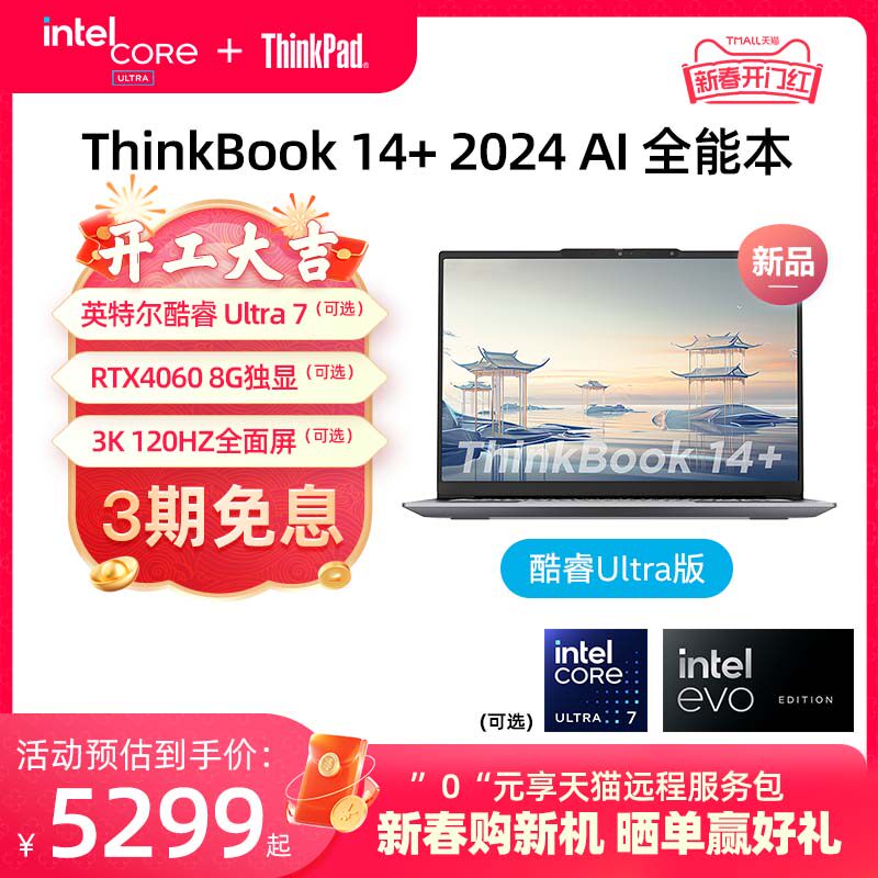 【重磅AI新品】ThinkPad联想ThinkBook 14+ 英特尔Evo酷睿Ultra7  2024 AI轻薄游戏办公学生笔记本官方旗舰店