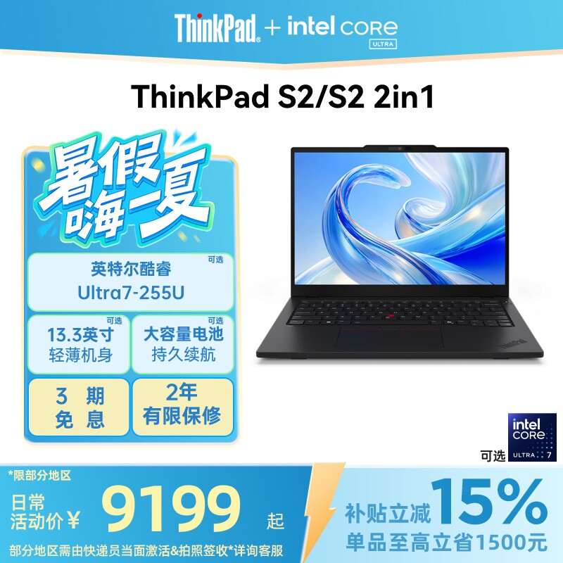 【88券+国家补贴】ThinkPad S2 2in1/S2酷睿Ultra 32G1T固态可选触控屏轻薄商务学生办公笔记本电脑