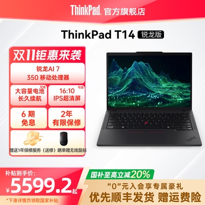 【政府补贴20%】联想ThinkPad T14锐龙Ryzen AI 7 H 350/32G 1T512G固态轻薄商务办公学生手提笔记本电脑